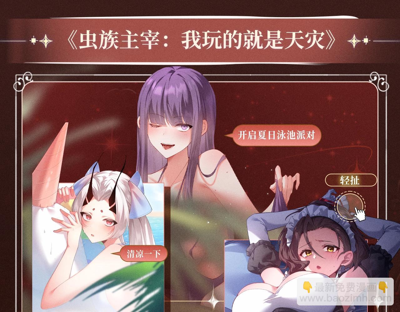 特典公开：10月2日 祈愿开启心跳加速的感官秘境-第76话