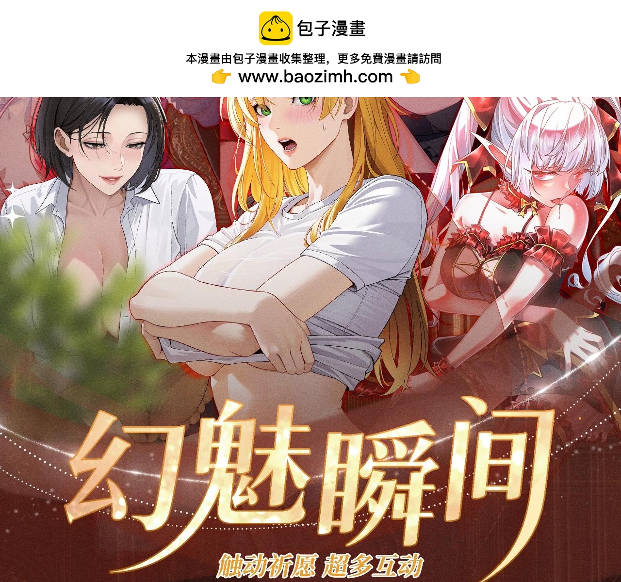 特典公开：10月2日 祈愿开启心跳加速的感官秘境-第76话