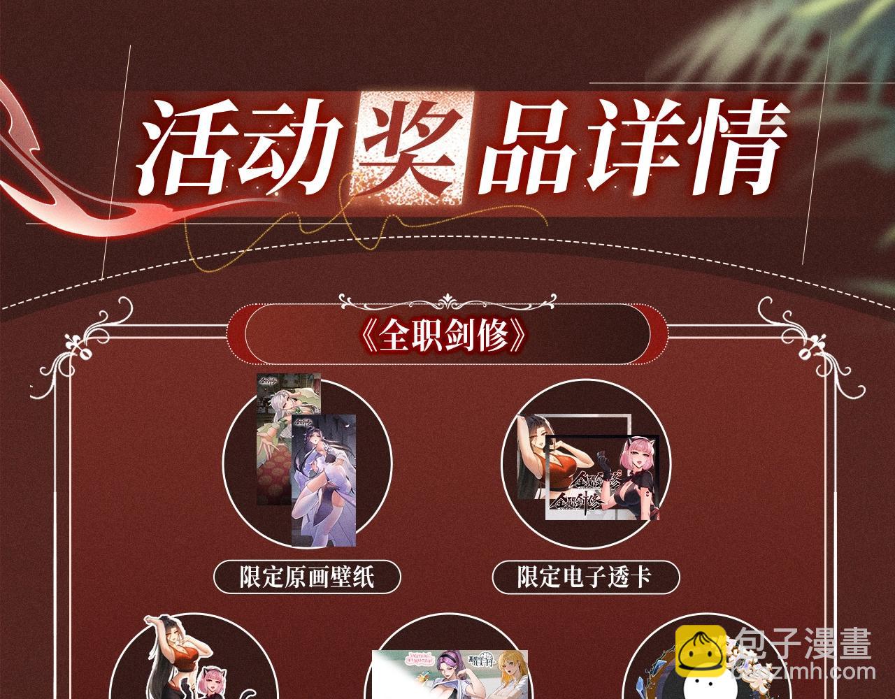 特典公开：10月2日 祈愿开启心跳加速的感官秘境-第76话