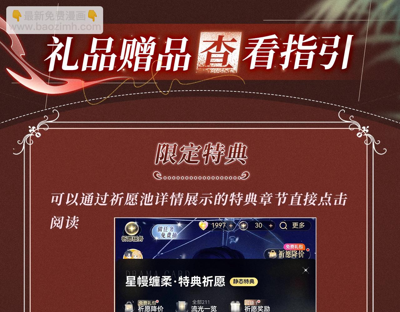 特典公开：10月2日 祈愿开启心跳加速的感官秘境-第76话