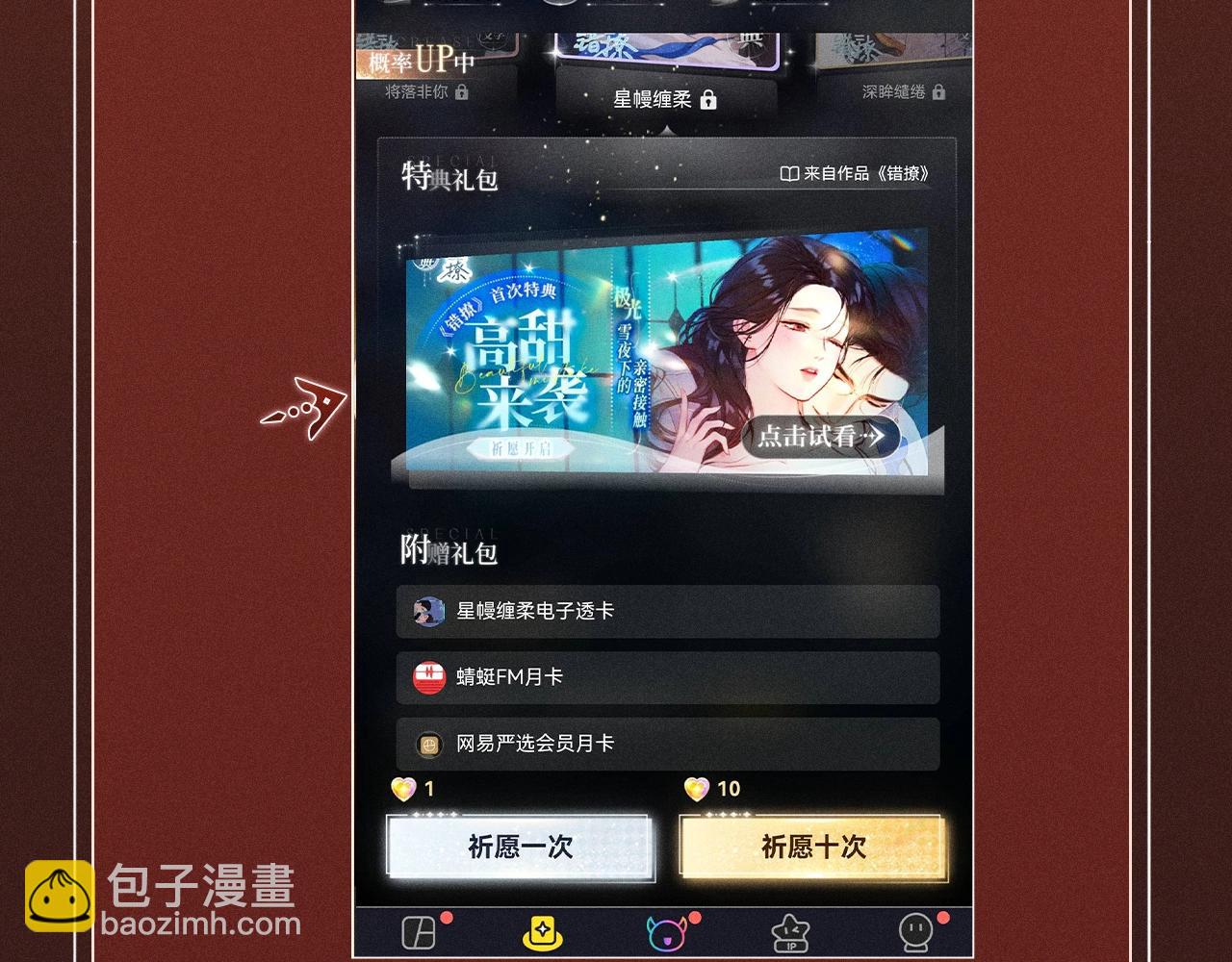 特典公开：10月2日 祈愿开启心跳加速的感官秘境-第76话