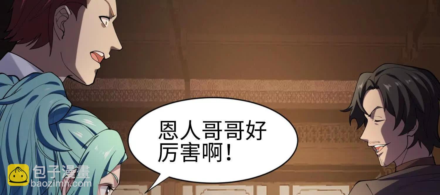 🍛全知修仙者 09不孝子 第14页