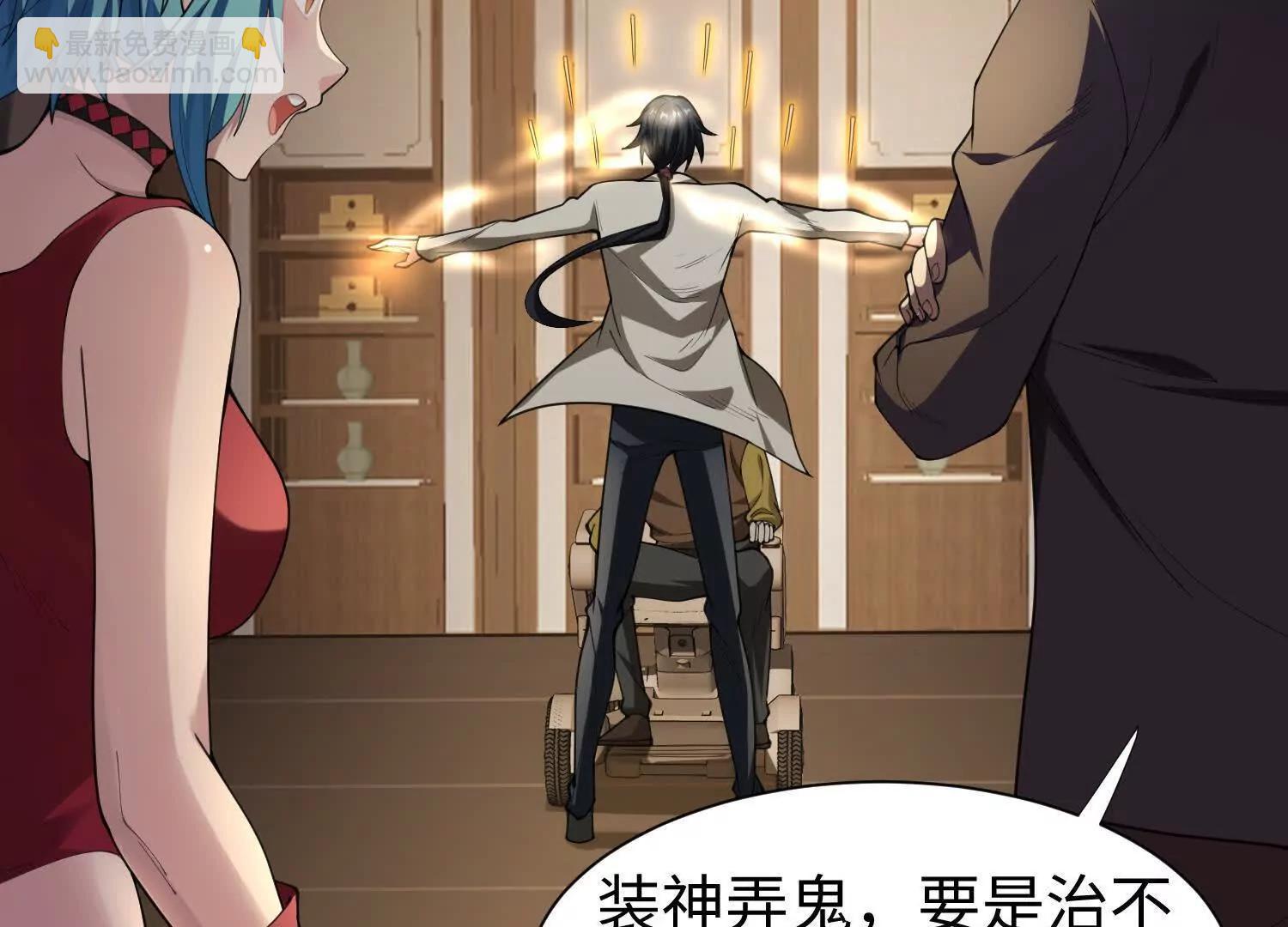 🍛全知修仙者 09不孝子 第15页