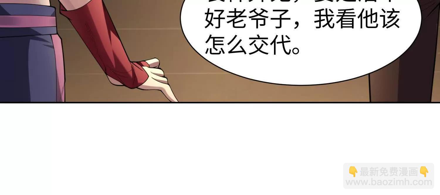🍛全知修仙者 09不孝子 第16页