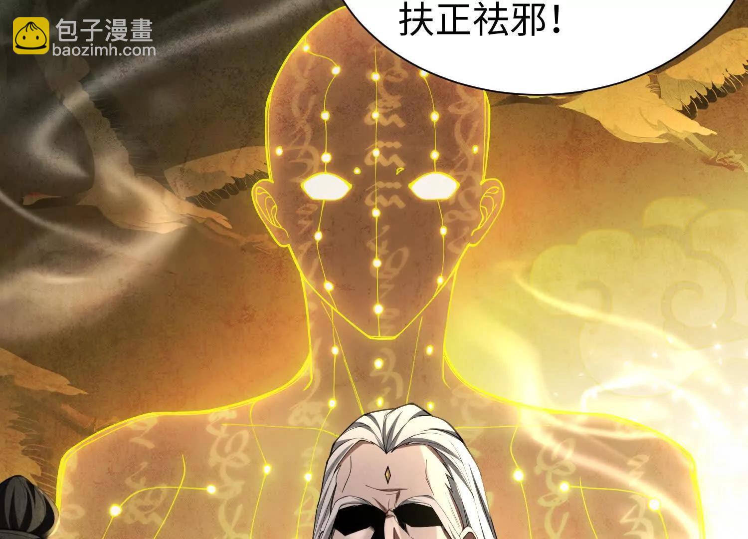 🍛全知修仙者 09不孝子 第27页