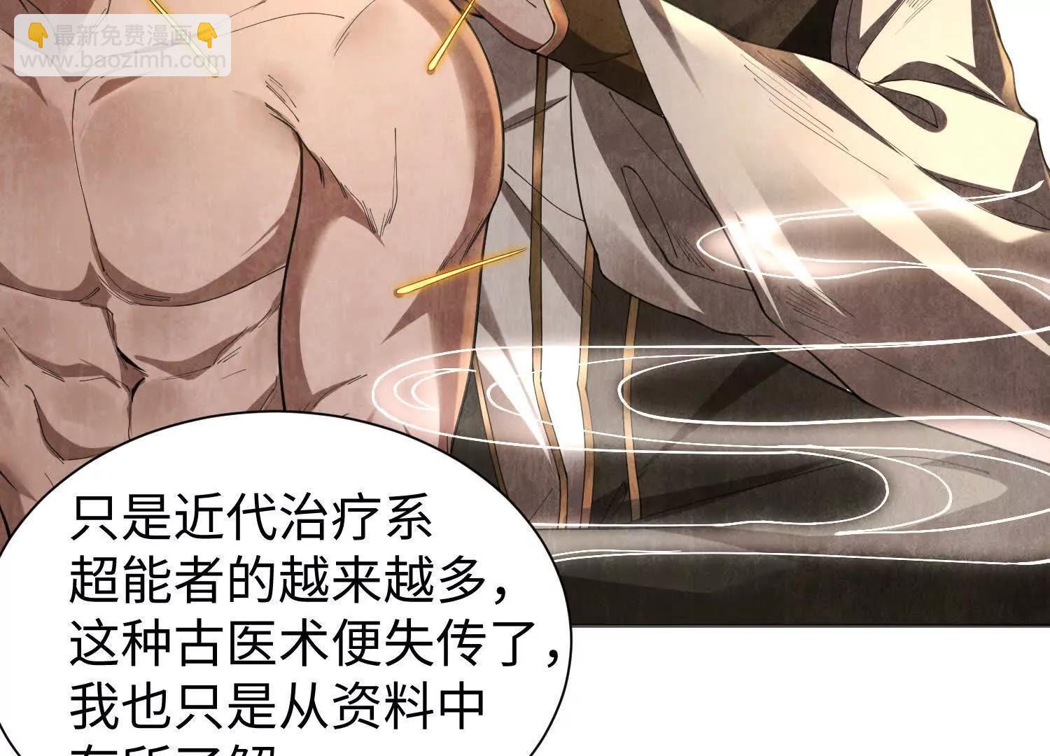 🍛全知修仙者 09不孝子 第29页