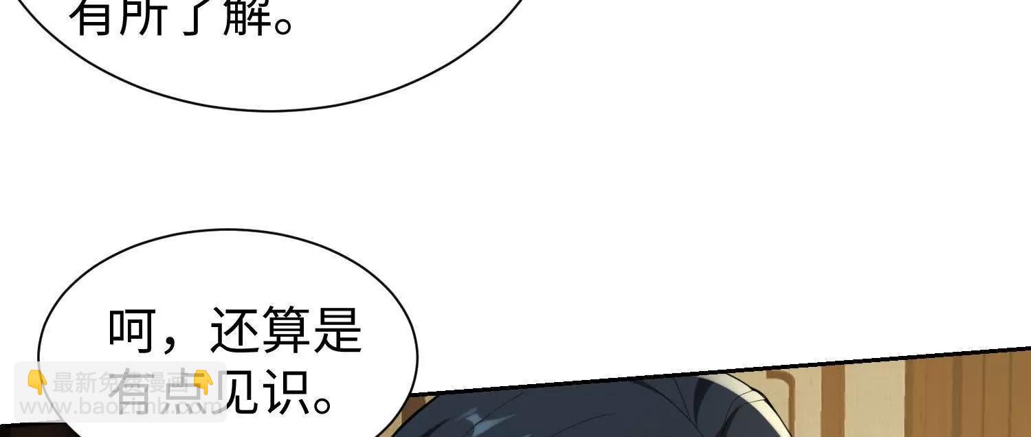 🍛全知修仙者 09不孝子 第30页