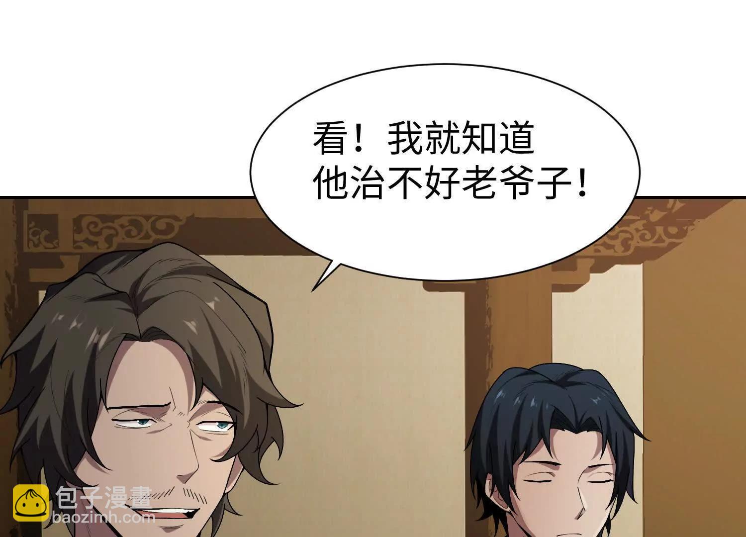 🍛全知修仙者 09不孝子 第47页