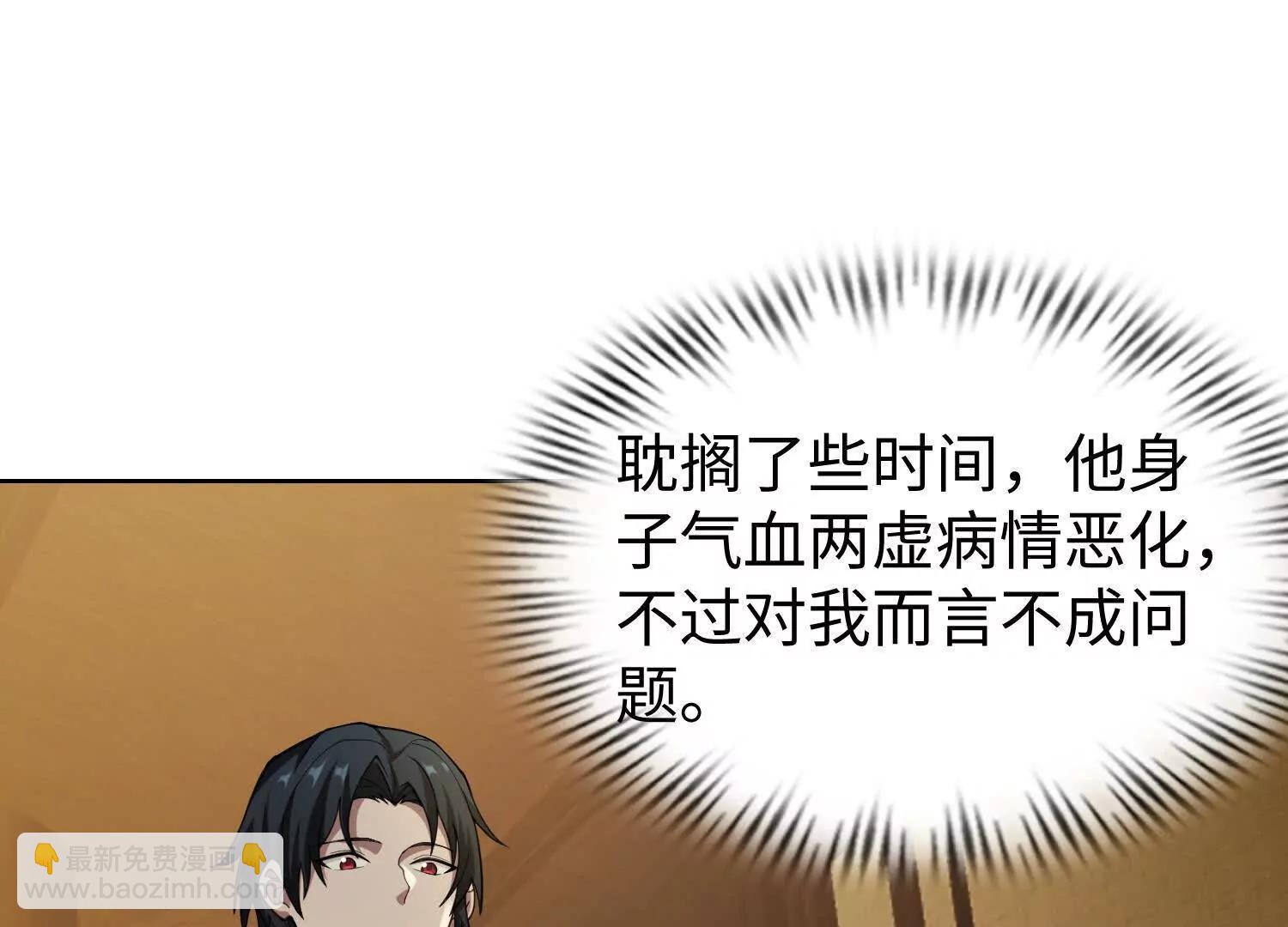 🍛全知修仙者 09不孝子 第5页