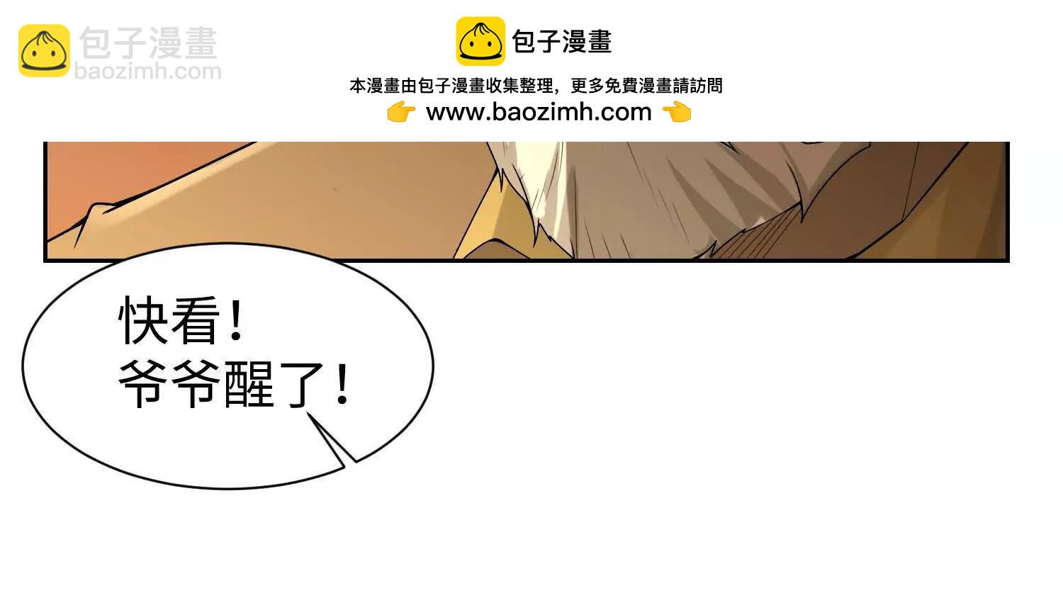 🍛全知修仙者 09不孝子 第50页