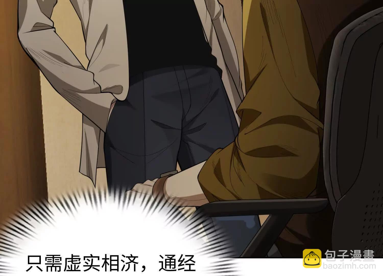 🍛全知修仙者 09不孝子 第7页