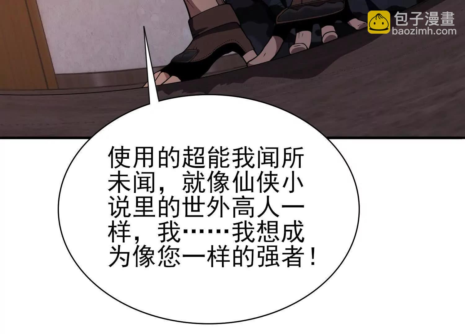 🍛全知修仙者 15蝹鬼锻炉 第13页