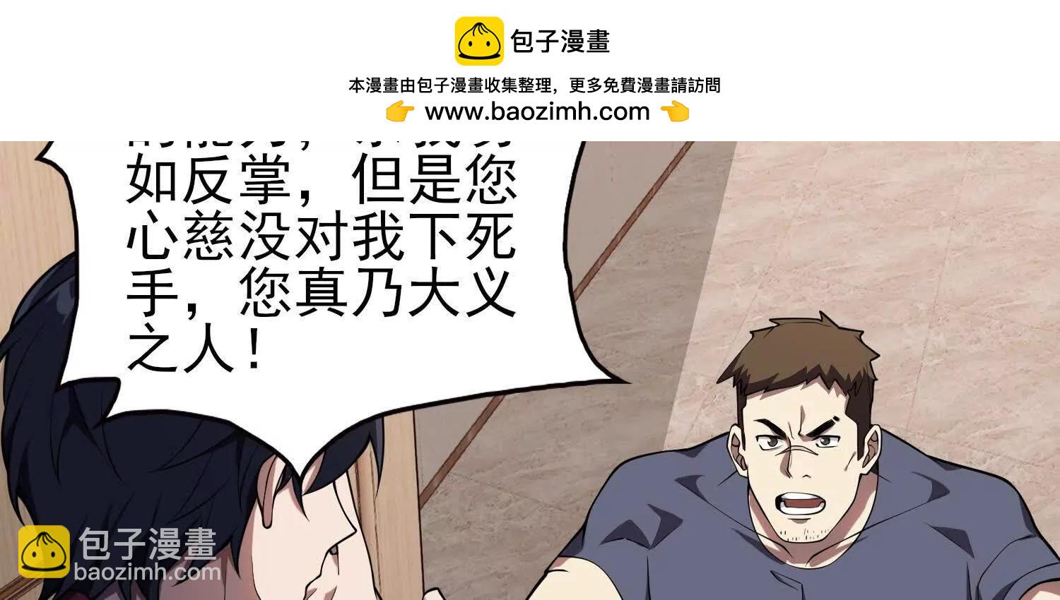 🍛全知修仙者 15蝹鬼锻炉 第2页