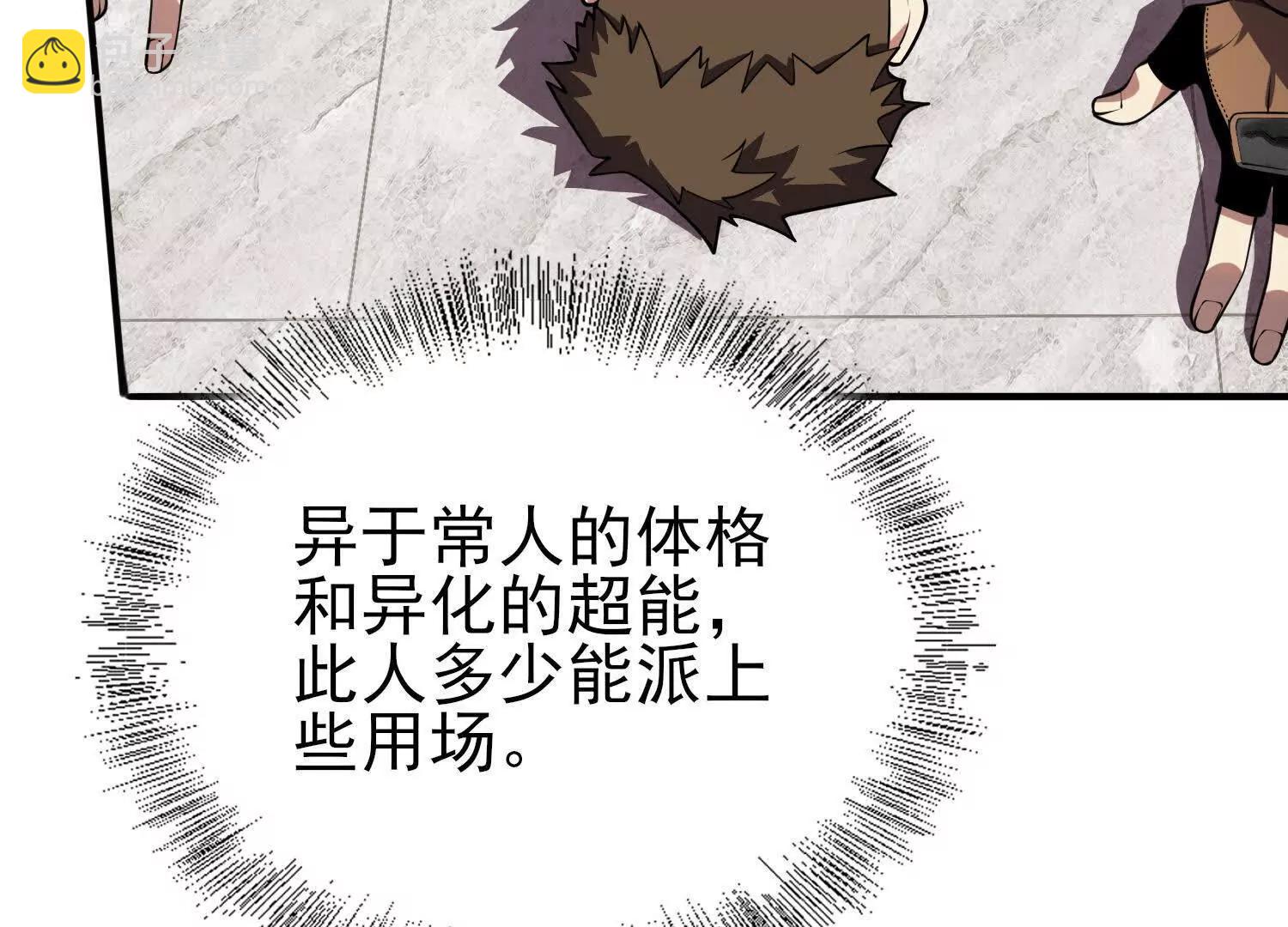🍛全知修仙者 15蝹鬼锻炉 第21页