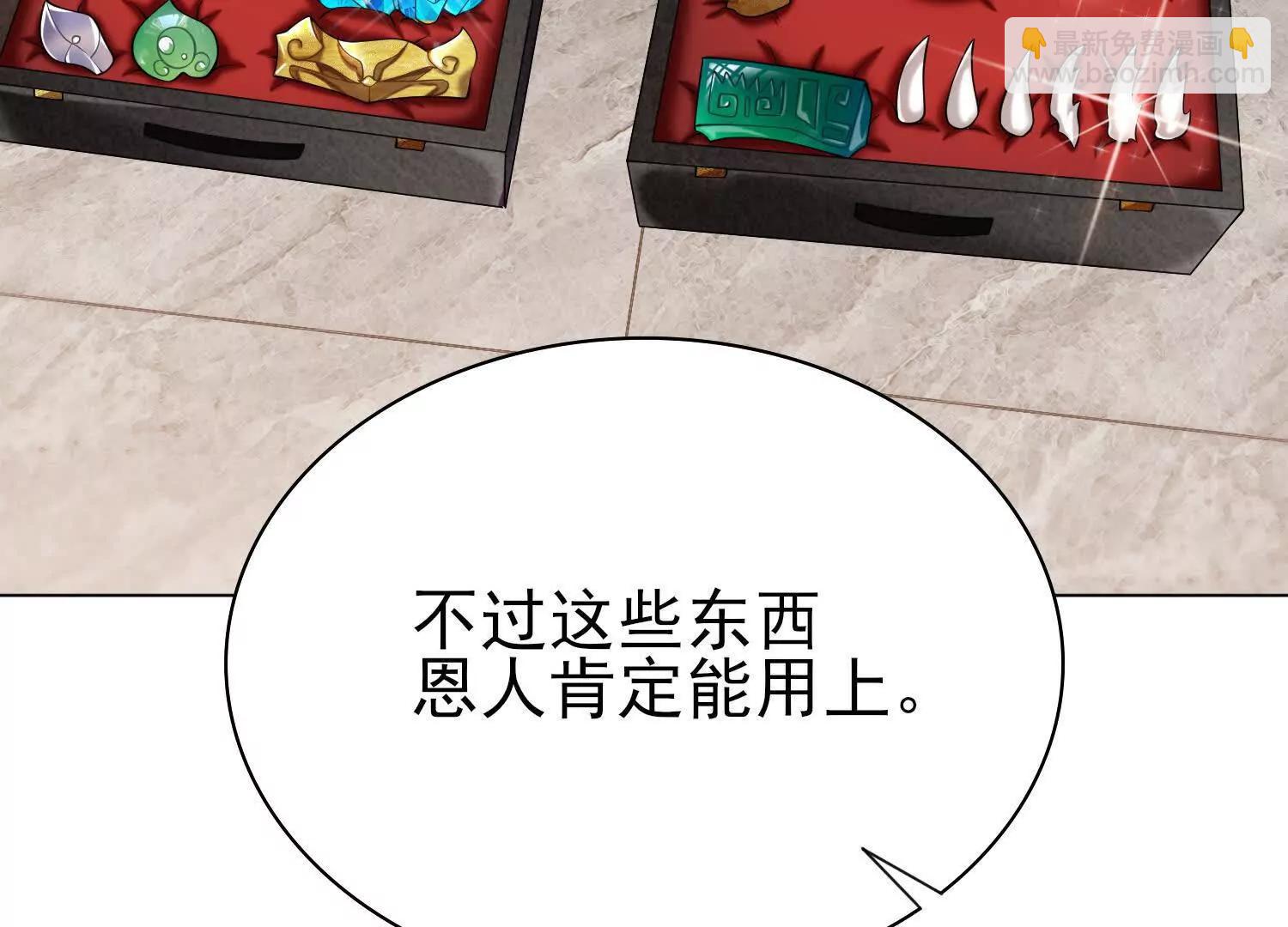 🍛全知修仙者 15蝹鬼锻炉 第49页