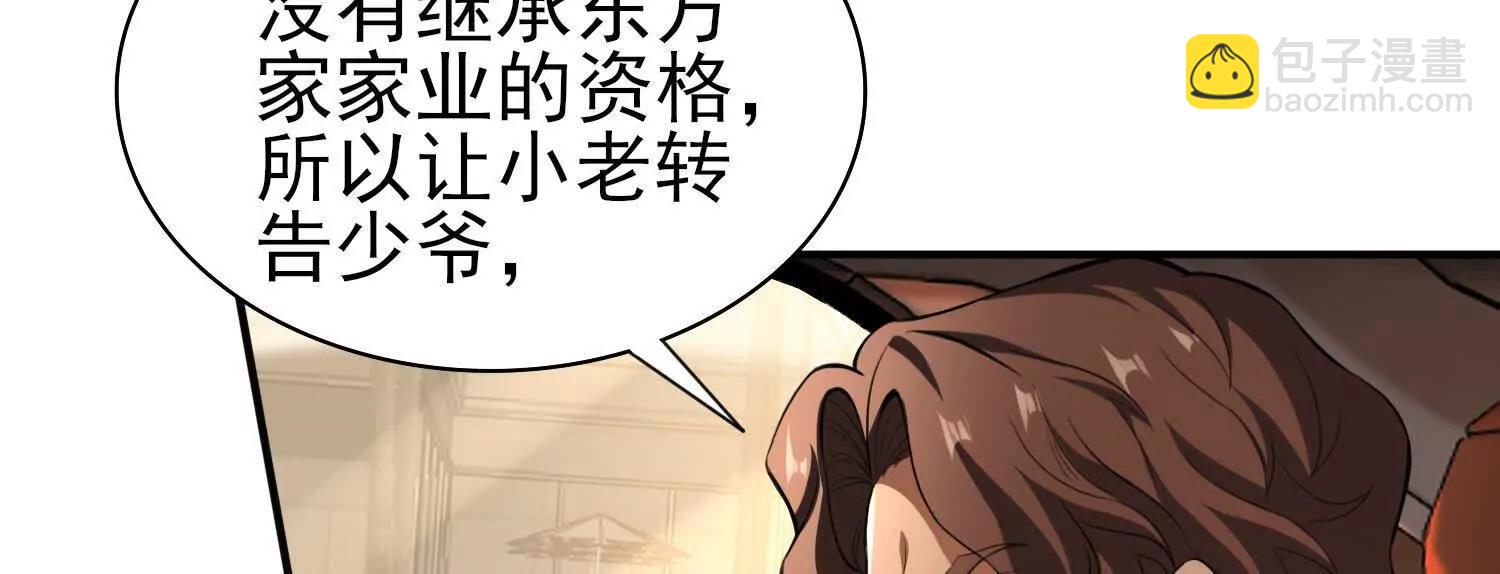 🍛全知修仙者 17指点天真 第11页
