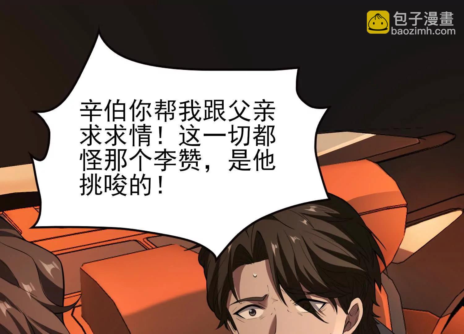 🍛全知修仙者 17指点天真 第14页
