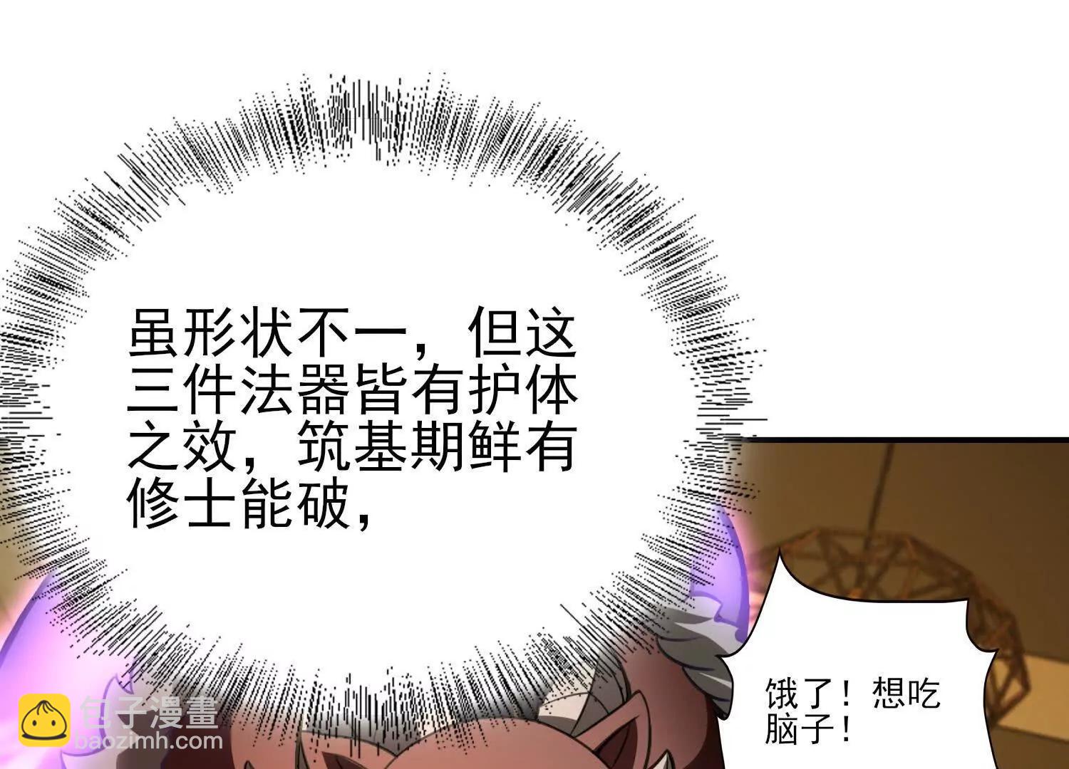 🍛全知修仙者 17指点天真 第44页