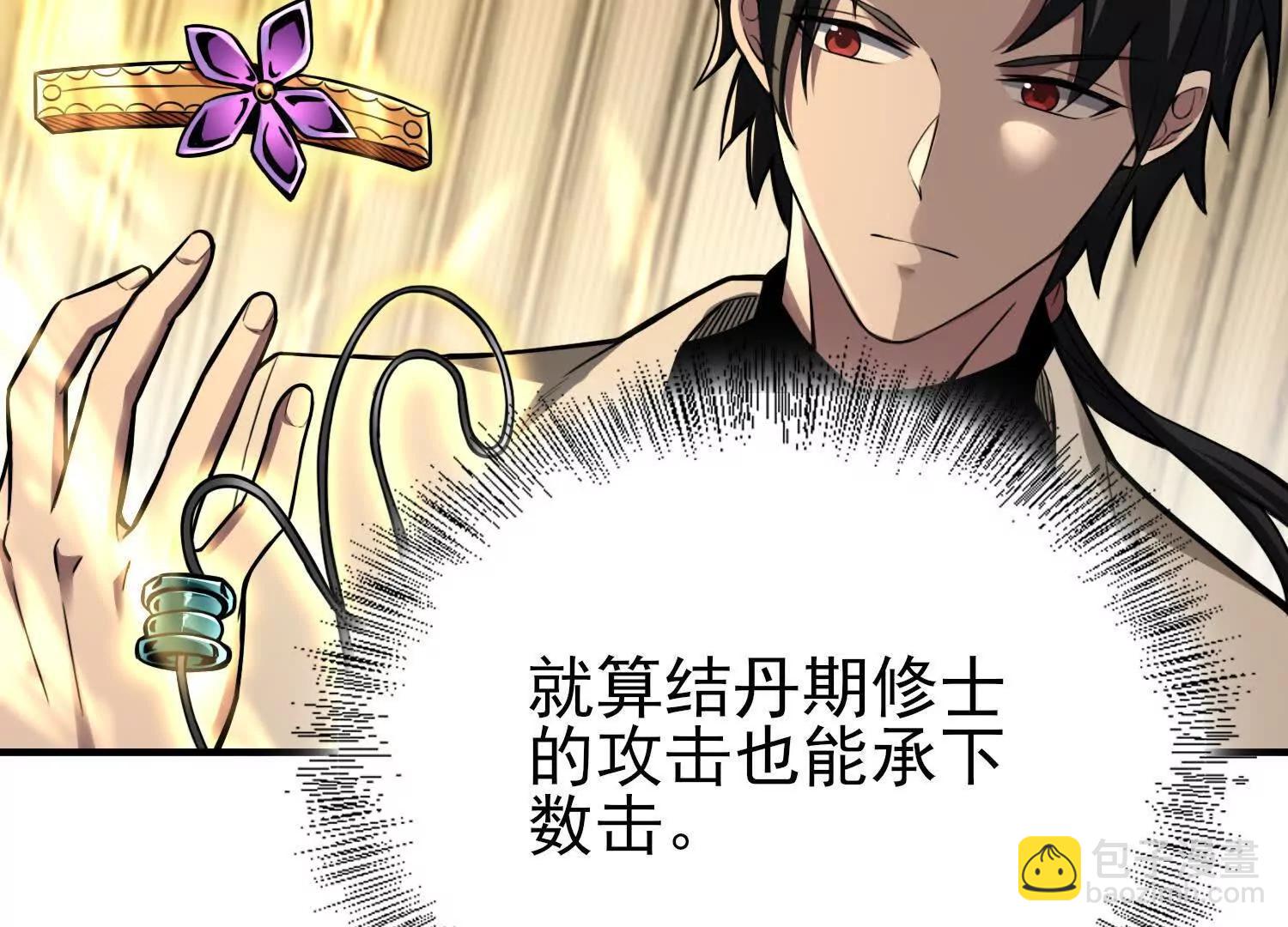 🍛全知修仙者 17指点天真 第46页