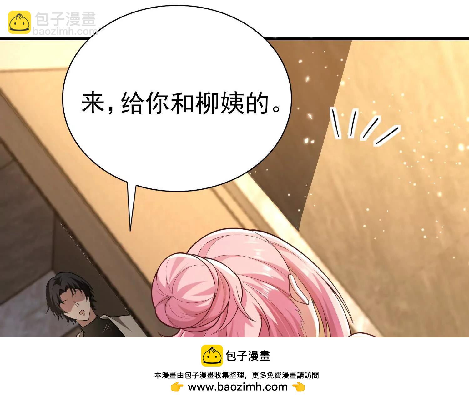🍛全知修仙者 17指点天真 第50页