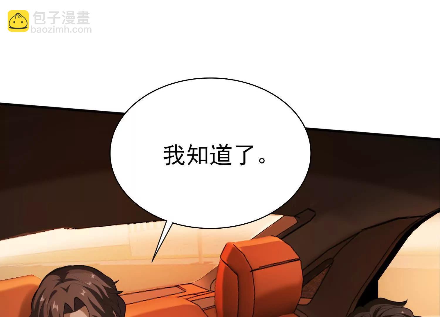 🍛全知修仙者 17指点天真 第8页
