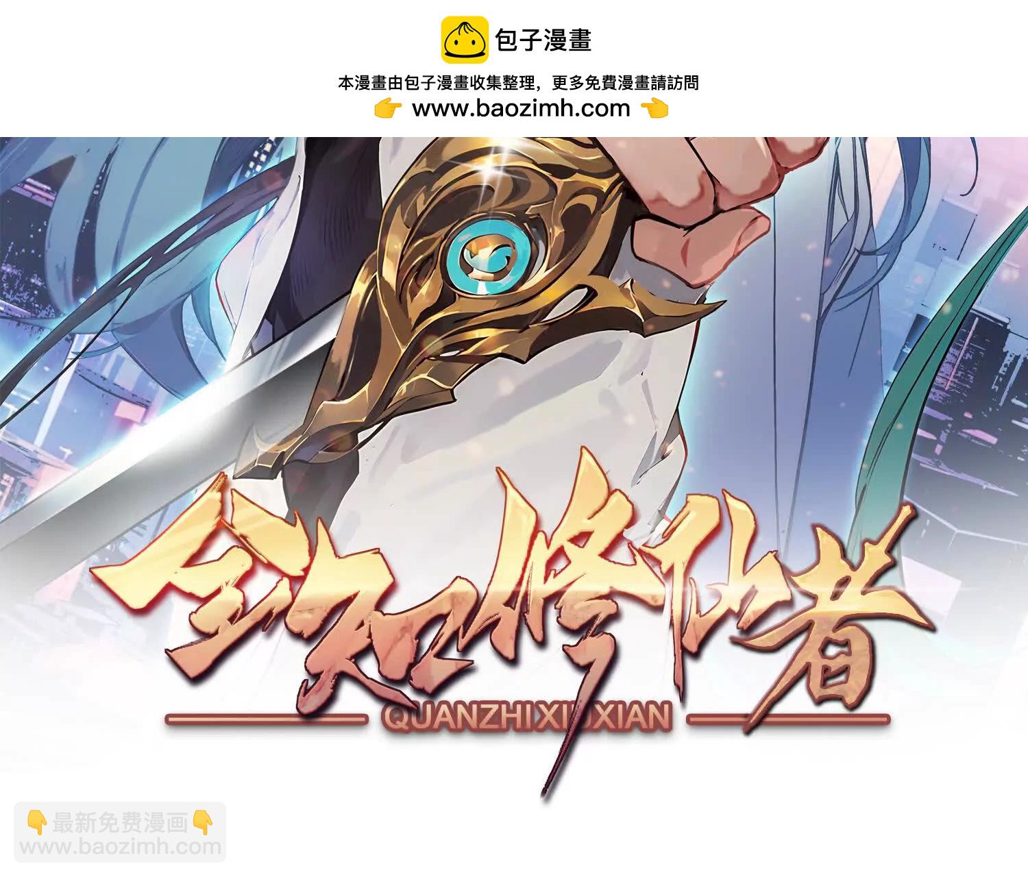 🍛全知修仙者 01一剑斩天，化凡重启 第2页