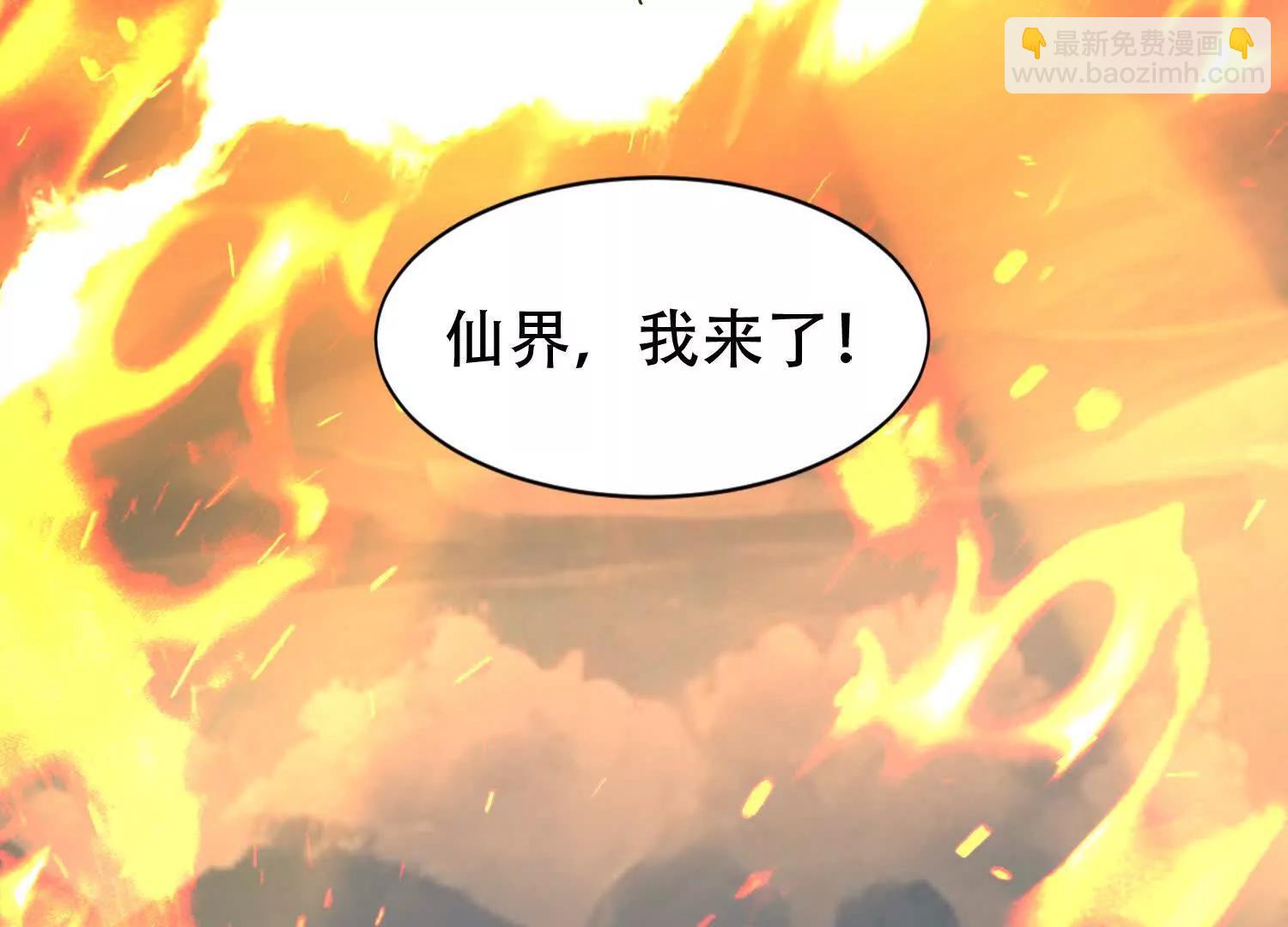 🍛全知修仙者 01一剑斩天，化凡重启 第43页