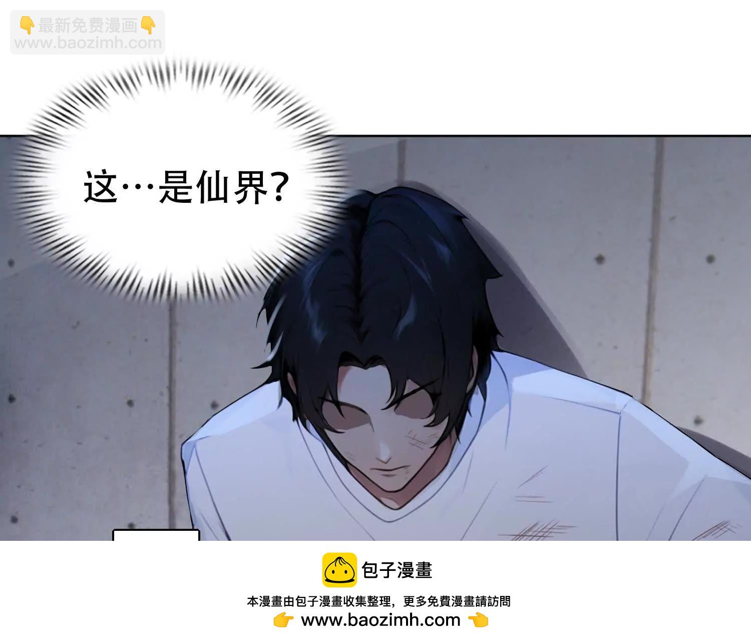 🍛全知修仙者 01一剑斩天，化凡重启 第50页