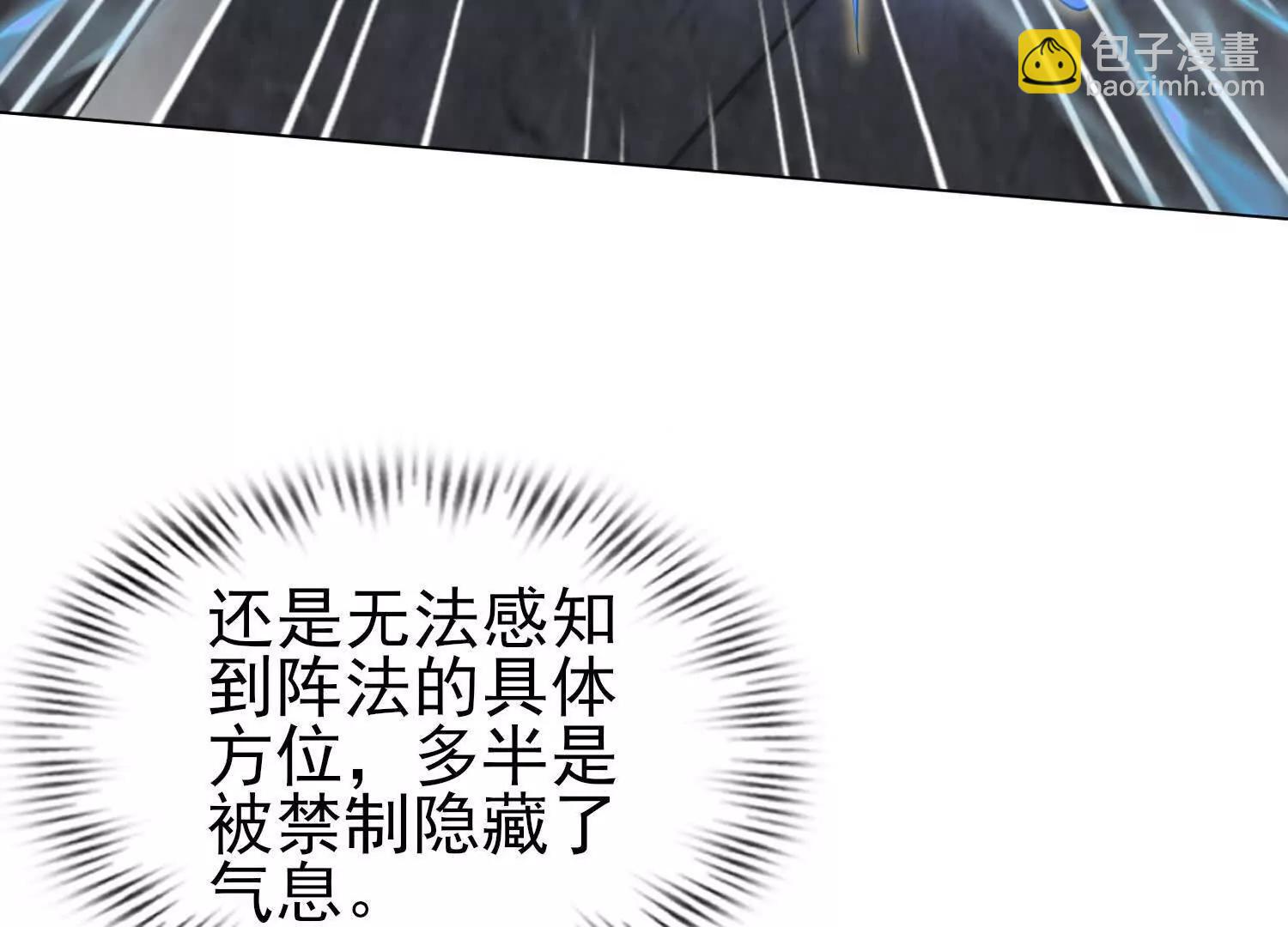🍛全知修仙者 19战斗的天真 第20页