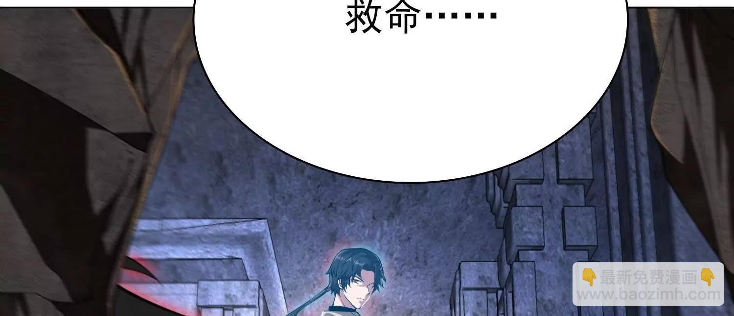 🍛全知修仙者 19战斗的天真 第23页