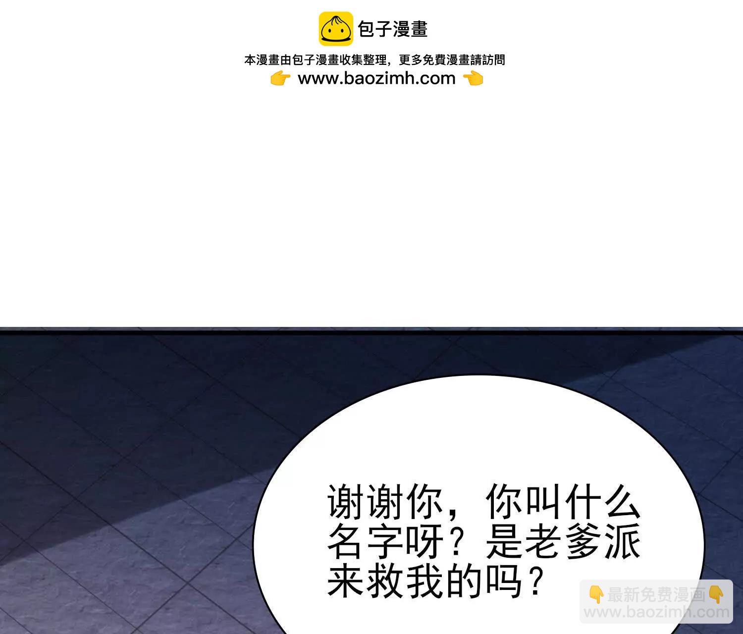 🍛全知修仙者 19战斗的天真 第34页