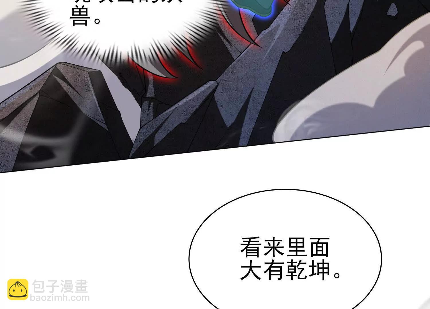 🍛全知修仙者 19战斗的天真 第6页