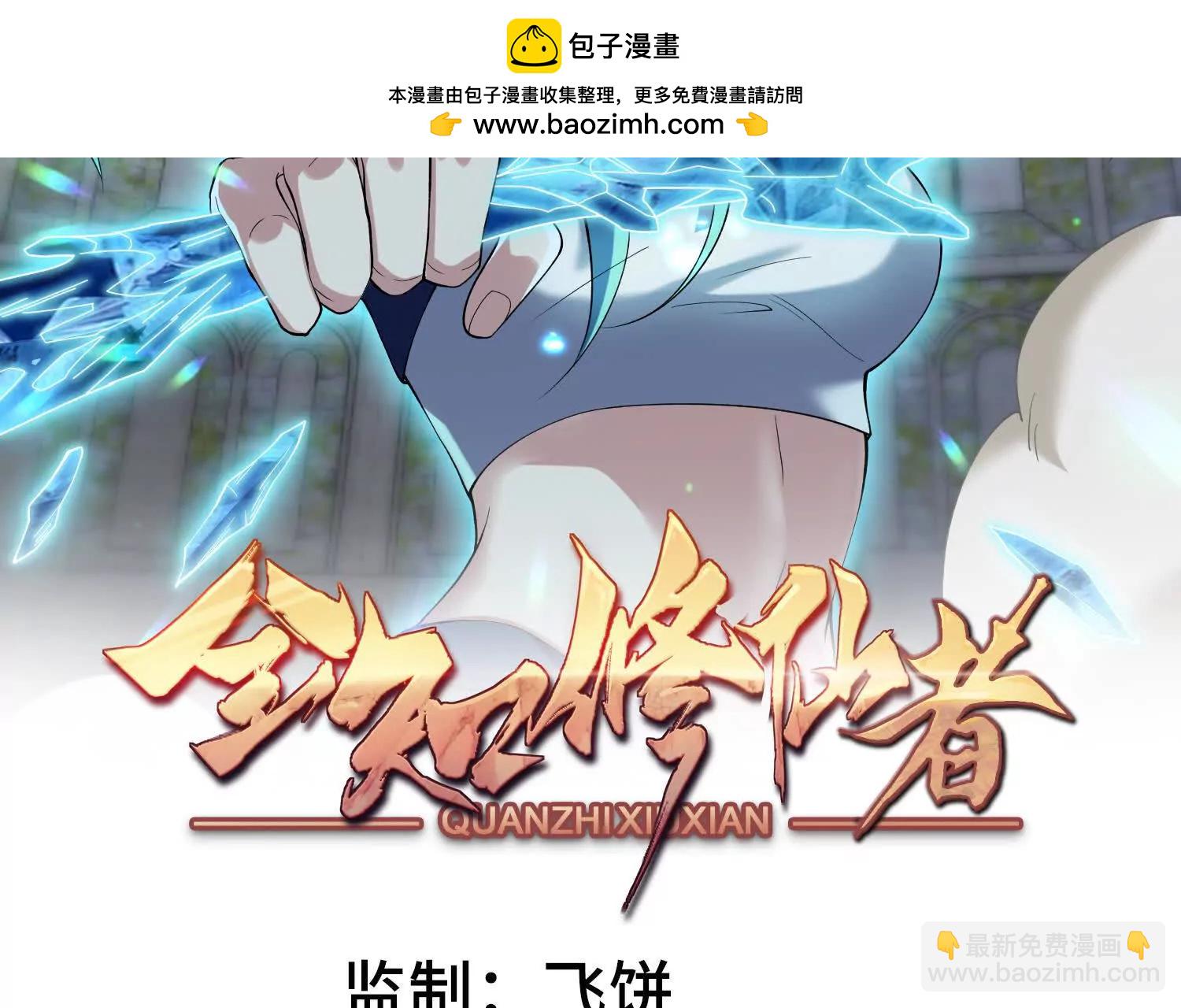 🍛全知修仙者 21要和我一起复仇么？ 第2页