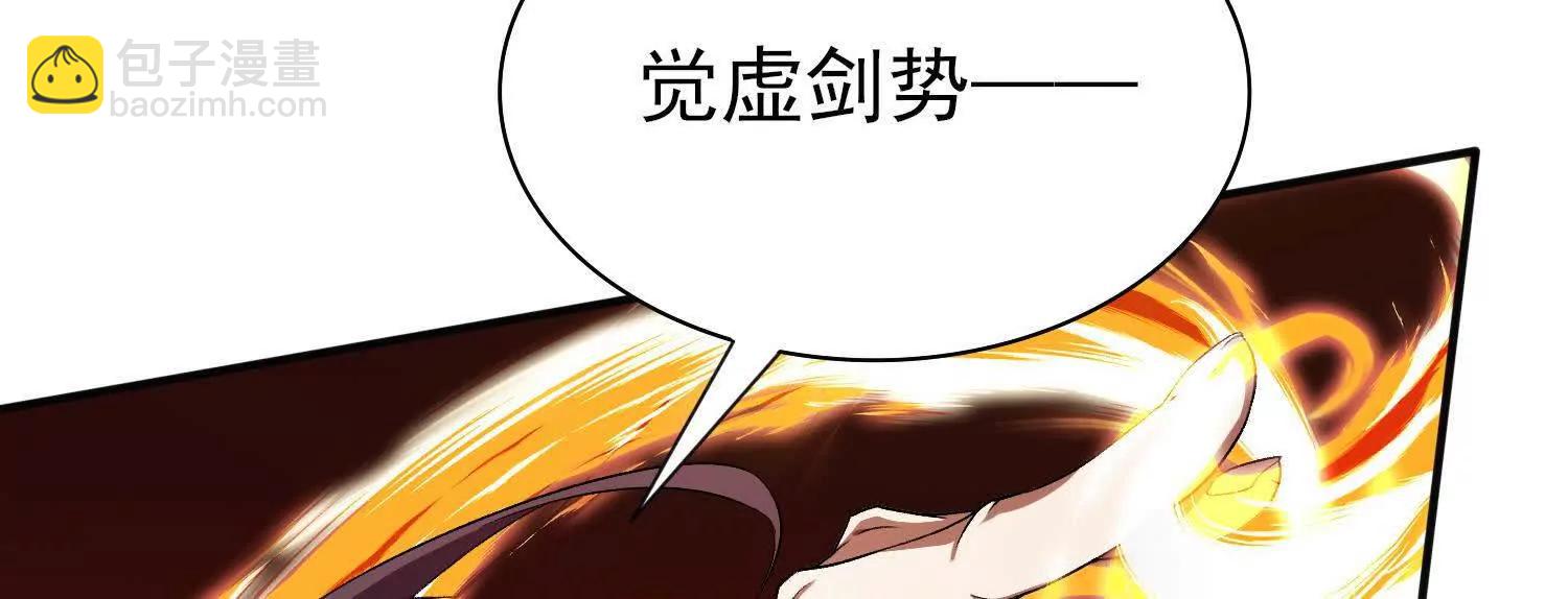 🍛全知修仙者 21要和我一起复仇么？ 第29页