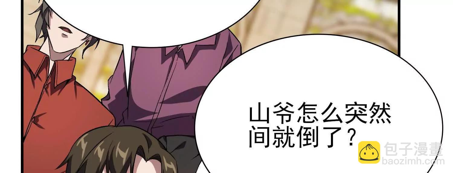 🍛全知修仙者 21要和我一起复仇么？ 第41页