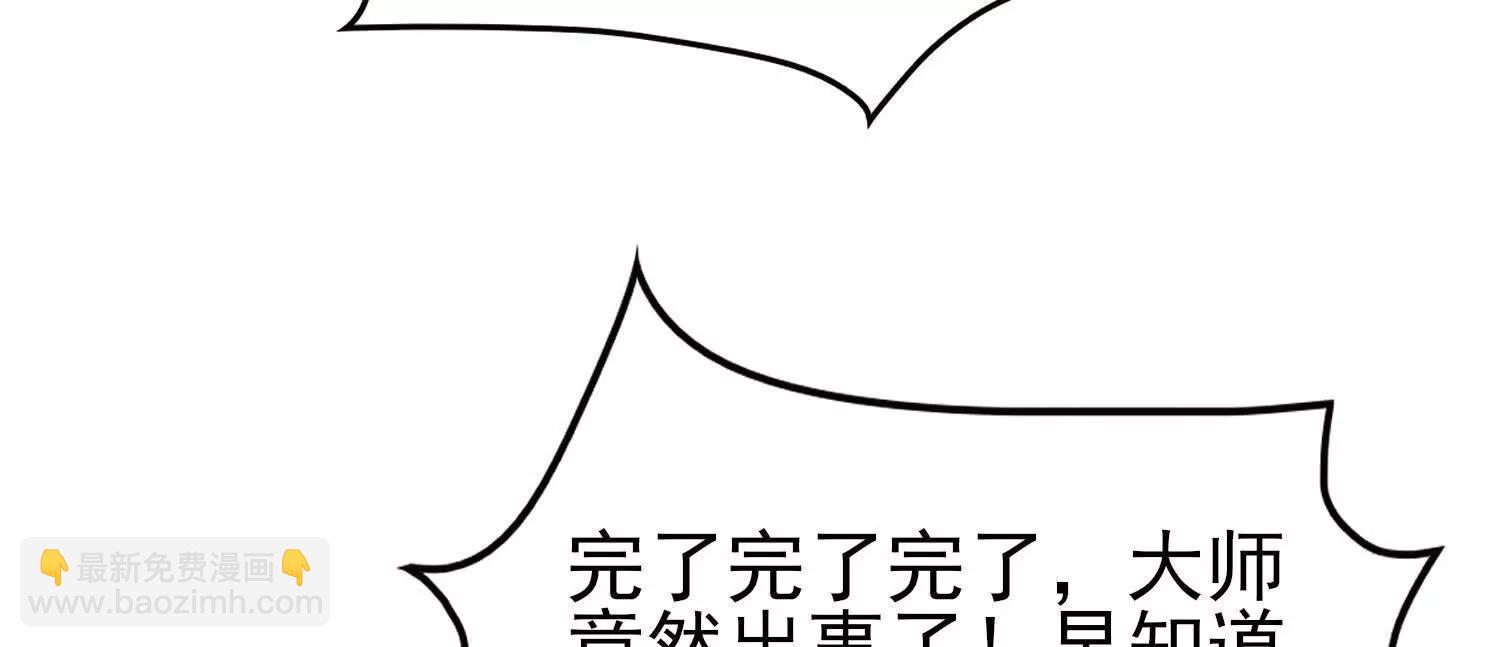 🍛全知修仙者 21要和我一起复仇么？ 第7页