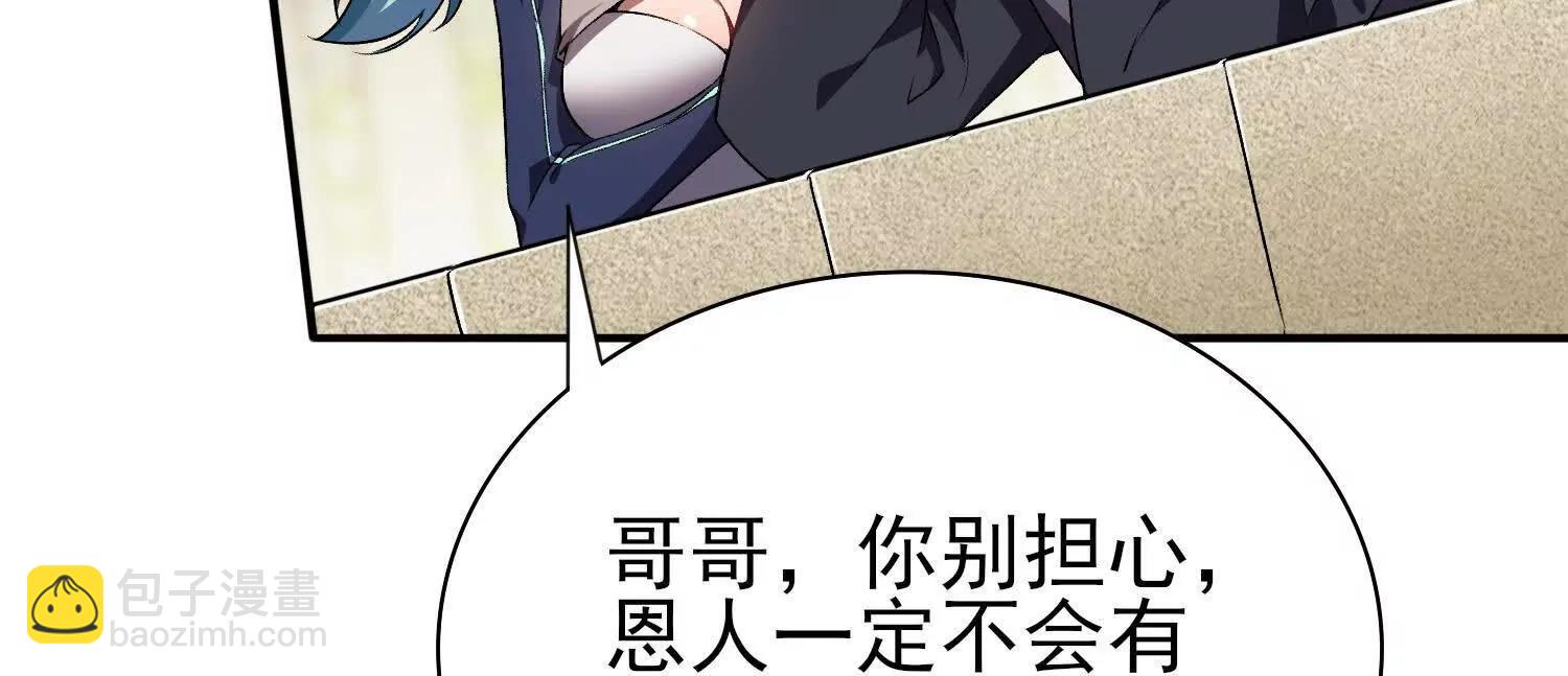 🍛全知修仙者 21要和我一起复仇么？ 第9页