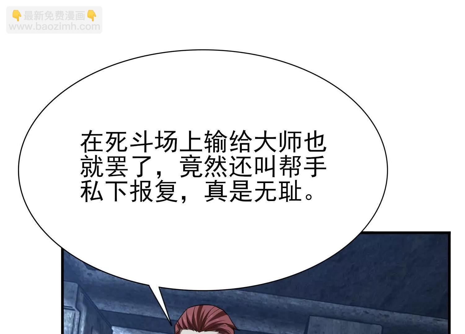 🍛全知修仙者 血战 第16页