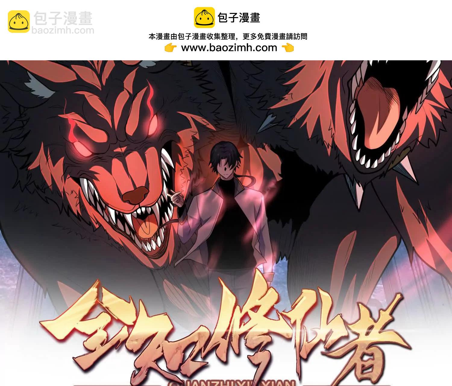 🍛全知修仙者 血战 第2页