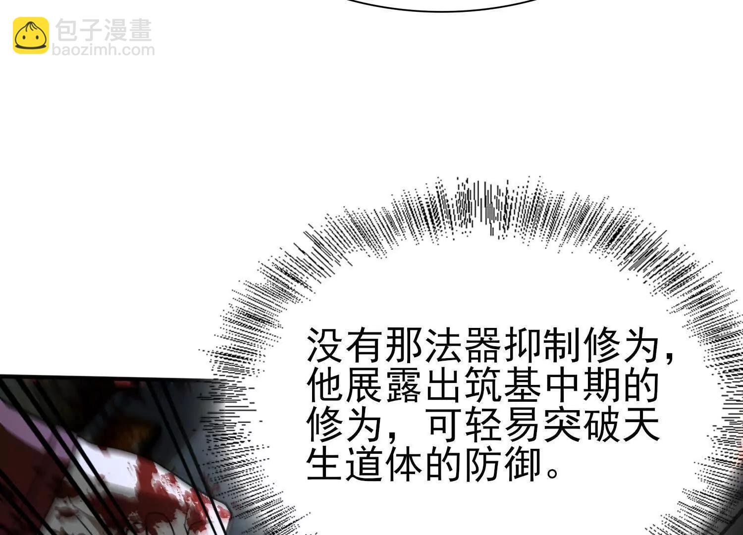 🍛全知修仙者 血战 第20页
