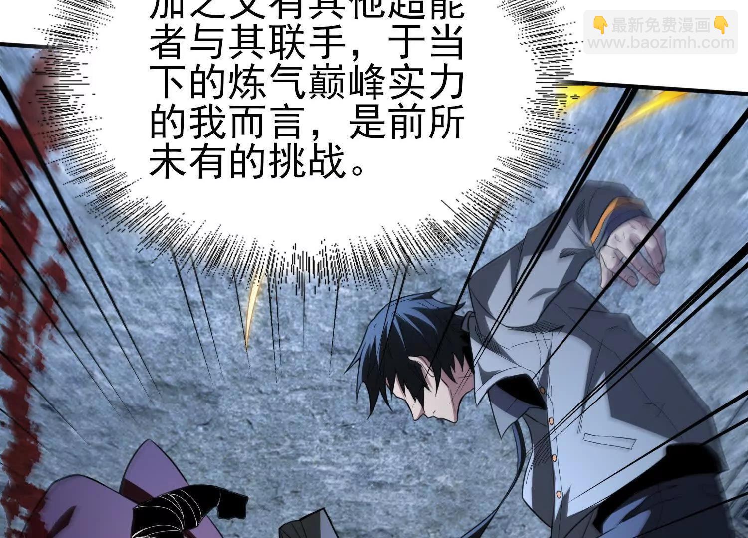 🍛全知修仙者 血战 第24页
