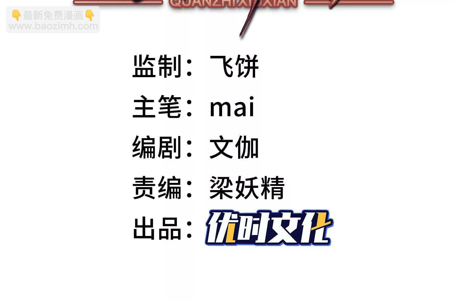 🍛全知修仙者 血战 第3页