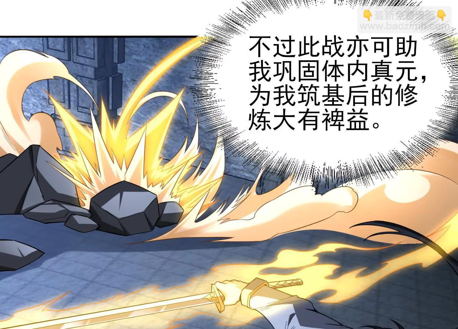 🍛全知修仙者 血战 第30页