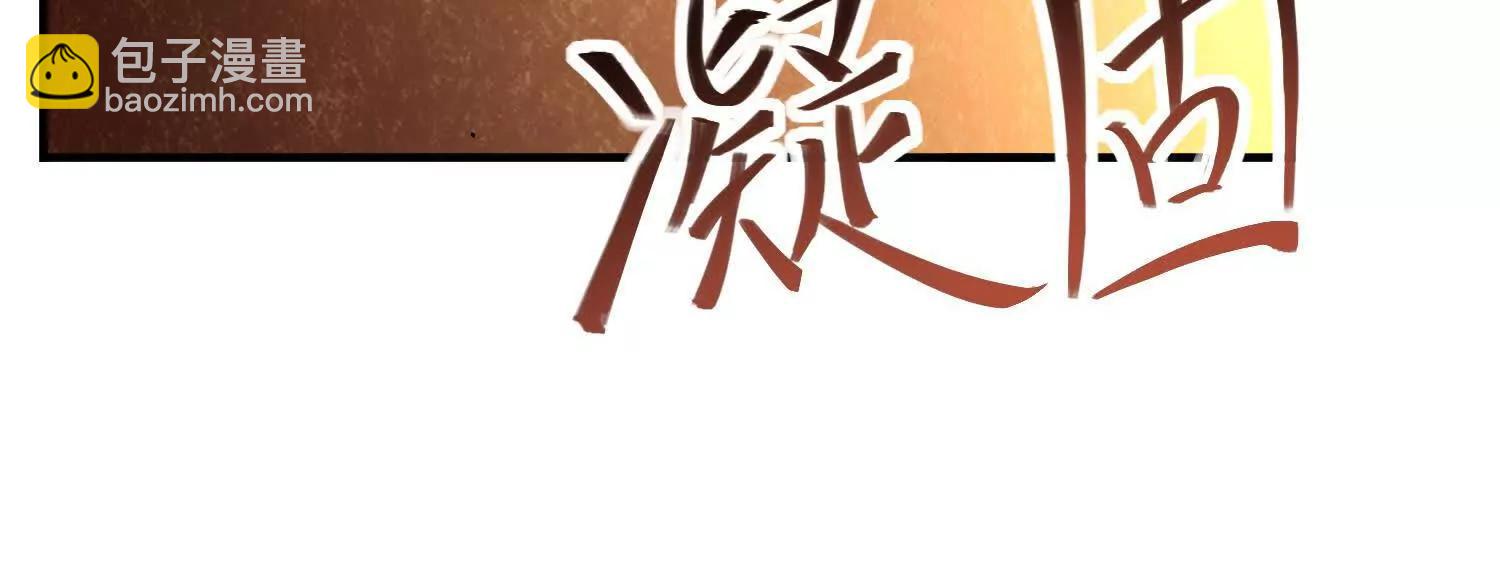 🍛全知修仙者 血战 第43页