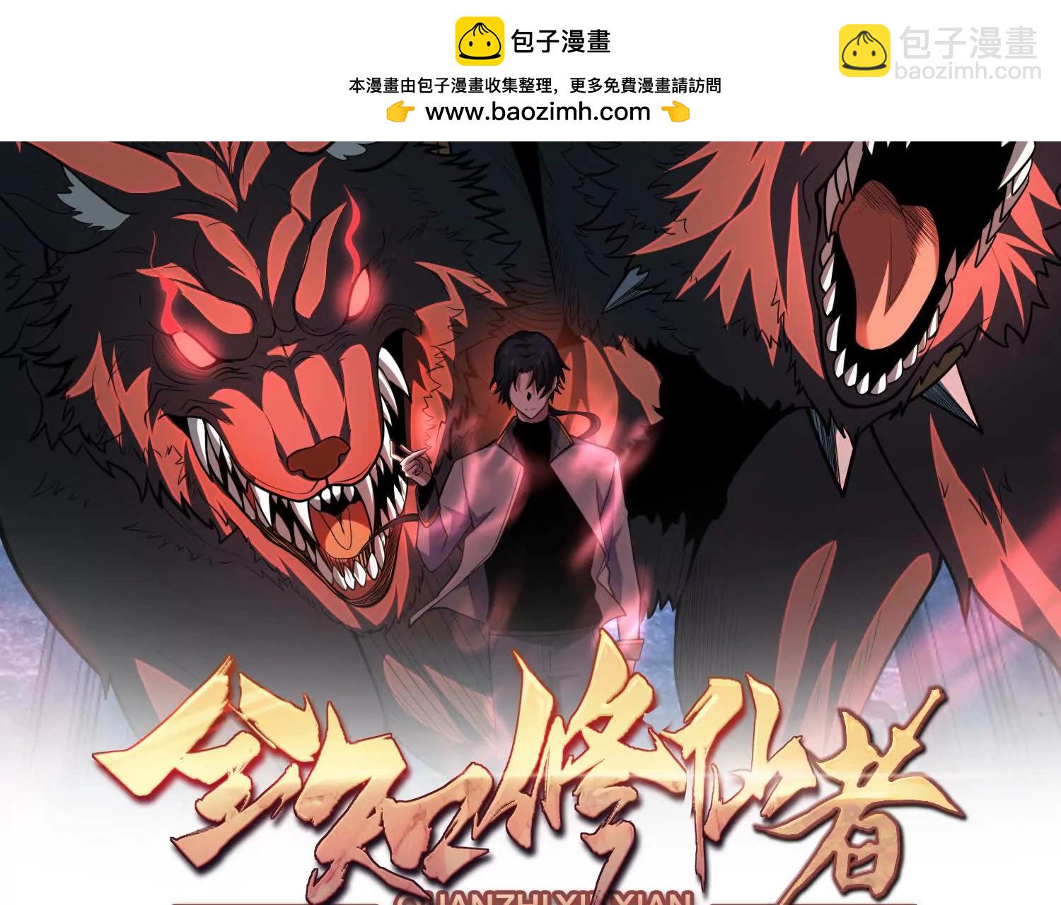 🍛全知修仙者 25守护灵眼的封印兽 第2页