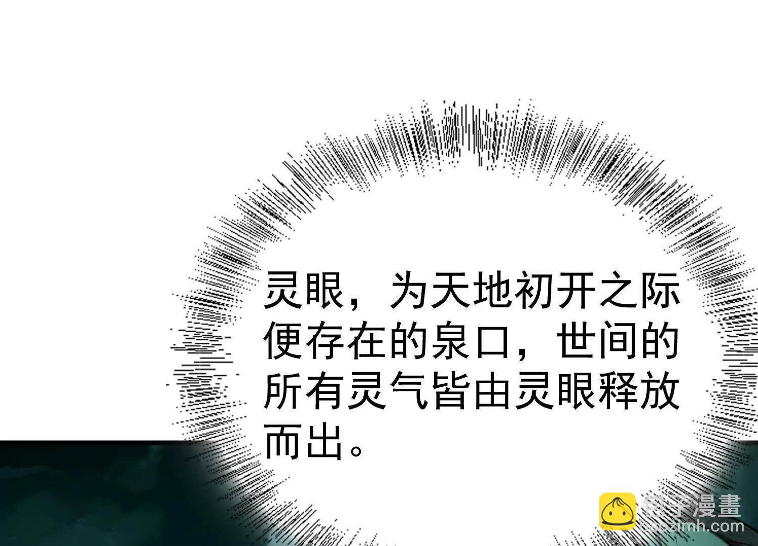 🍛全知修仙者 25守护灵眼的封印兽 第26页
