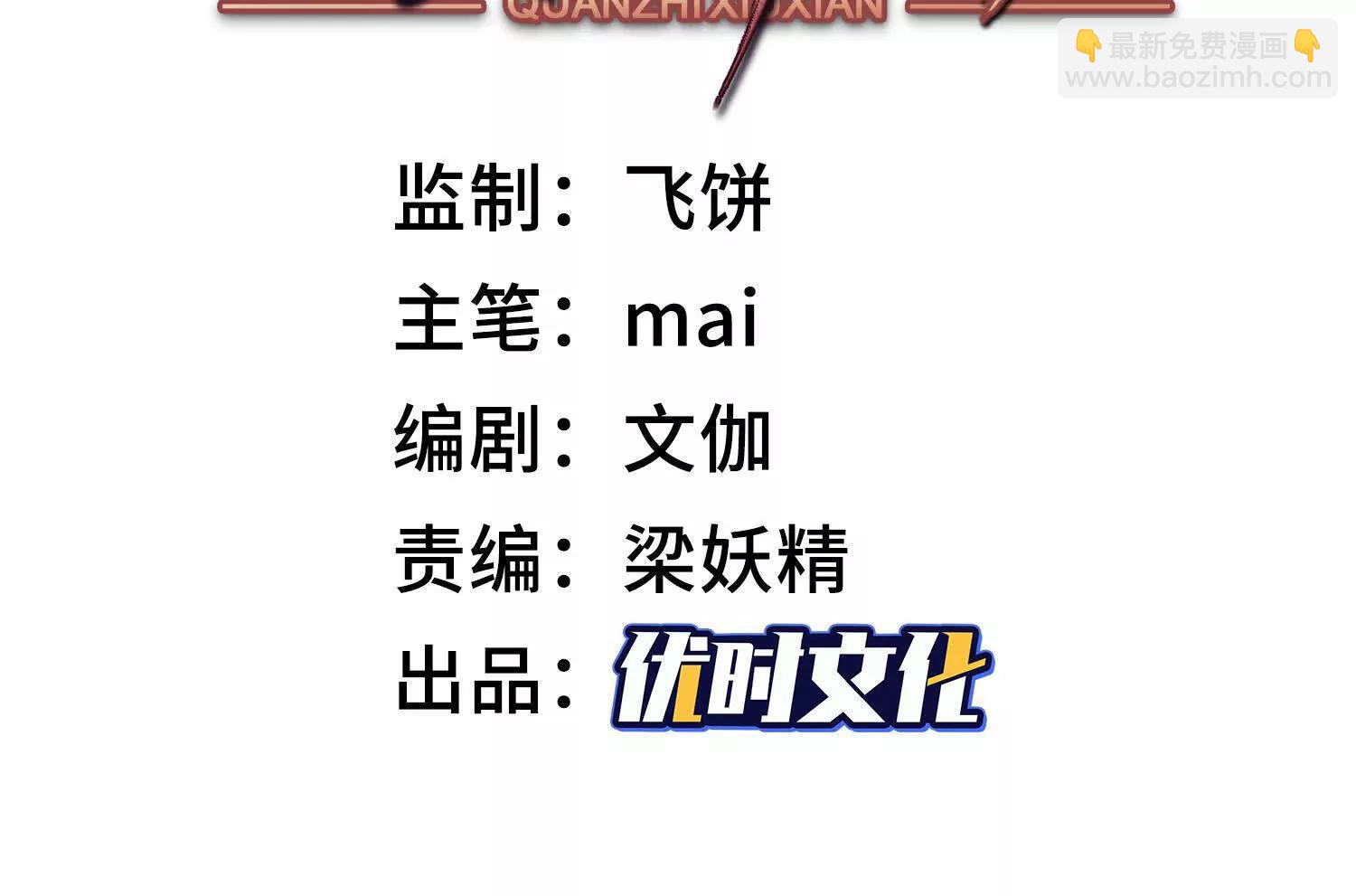 🍛全知修仙者 25守护灵眼的封印兽 第3页