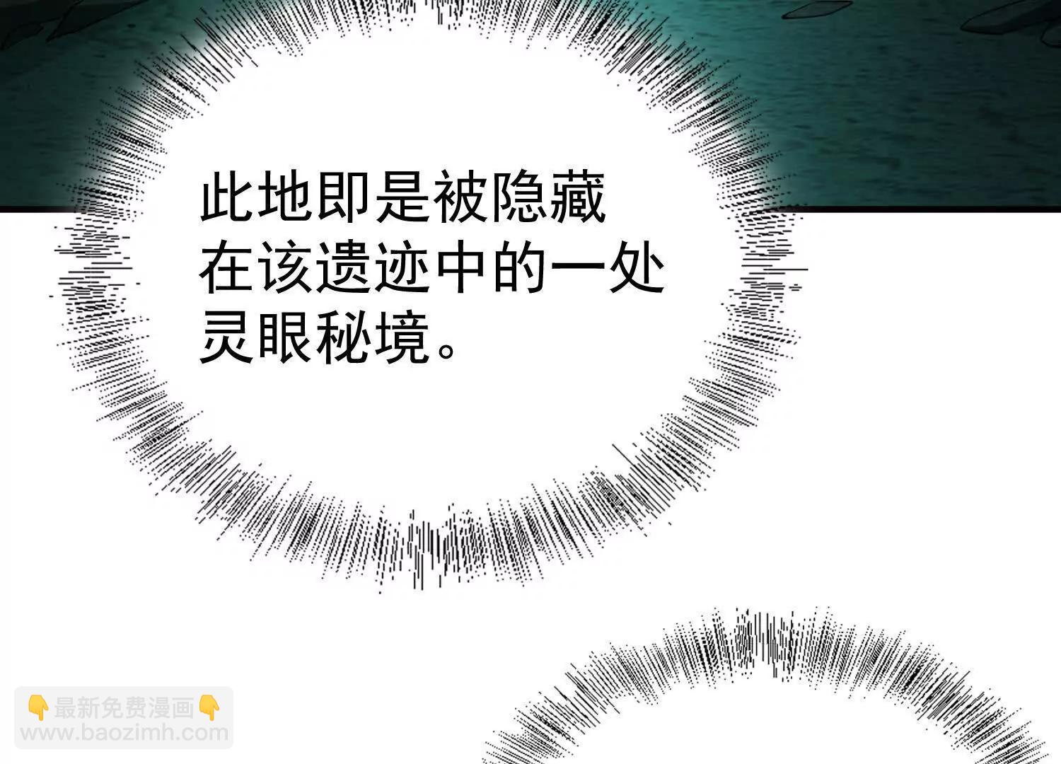 🍛全知修仙者 25守护灵眼的封印兽 第30页