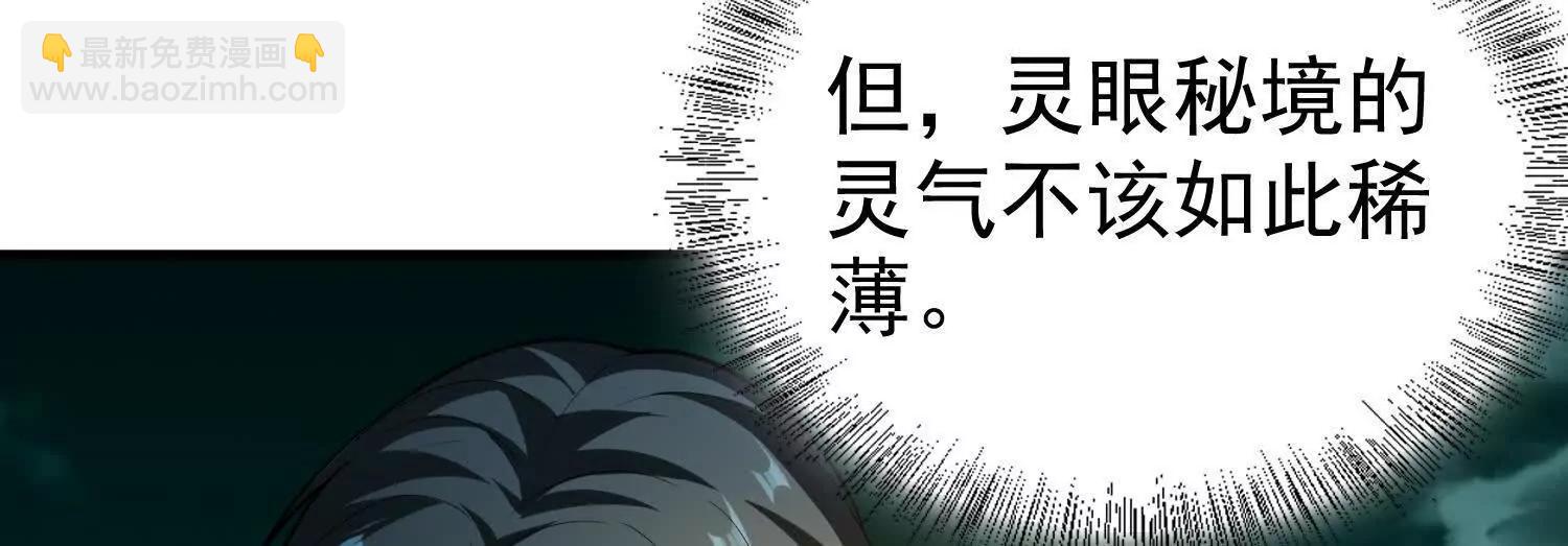 🍛全知修仙者 25守护灵眼的封印兽 第31页