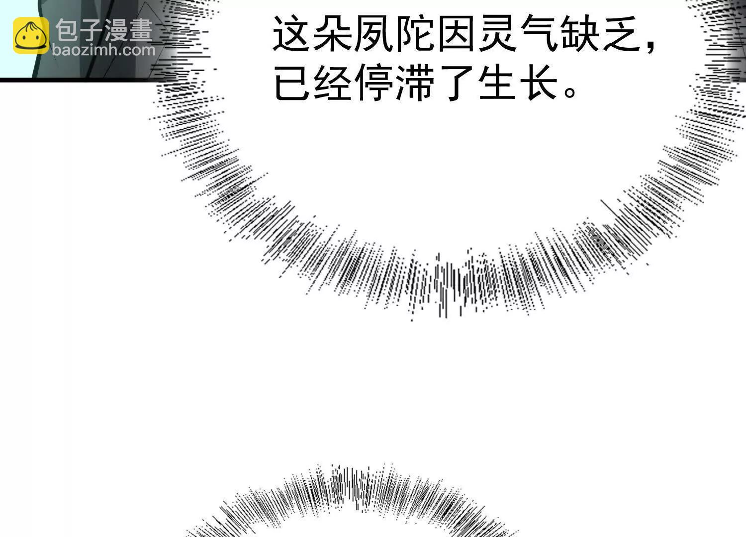 🍛全知修仙者 25守护灵眼的封印兽 第40页